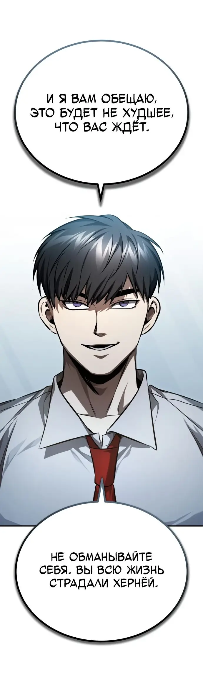 Страница 47 главы 40 манги Дьявол возвращается в школьные годы /  School of the Malice