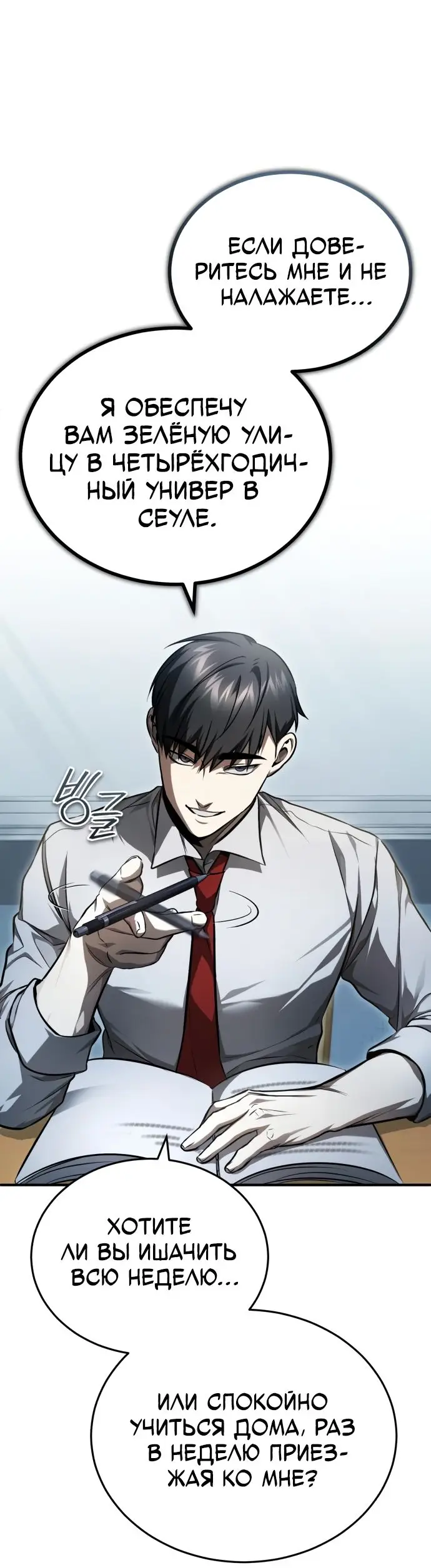 Страница 49 главы 40 манги Дьявол возвращается в школьные годы /  School of the Malice