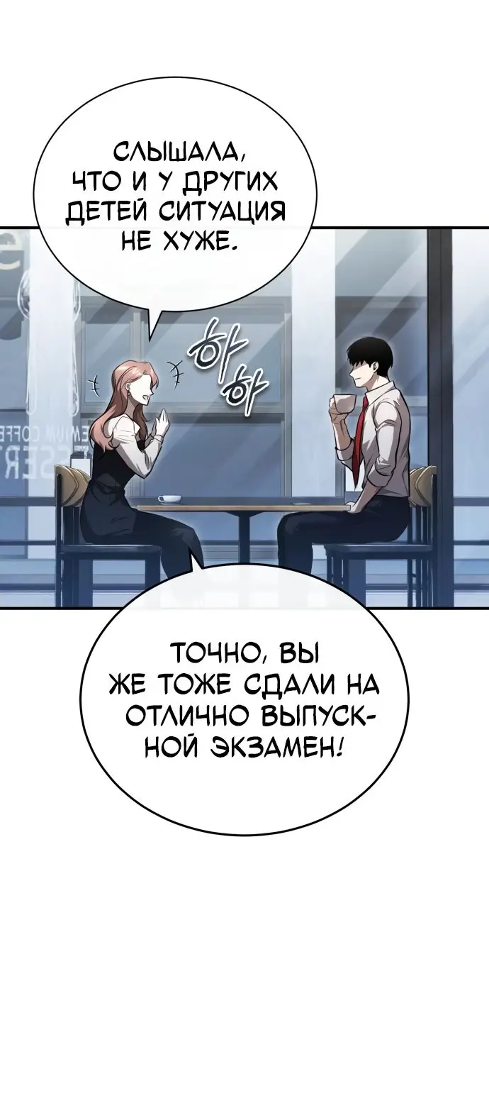 Страница 51 главы 40 манги Дьявол возвращается в школьные годы /  School of the Malice