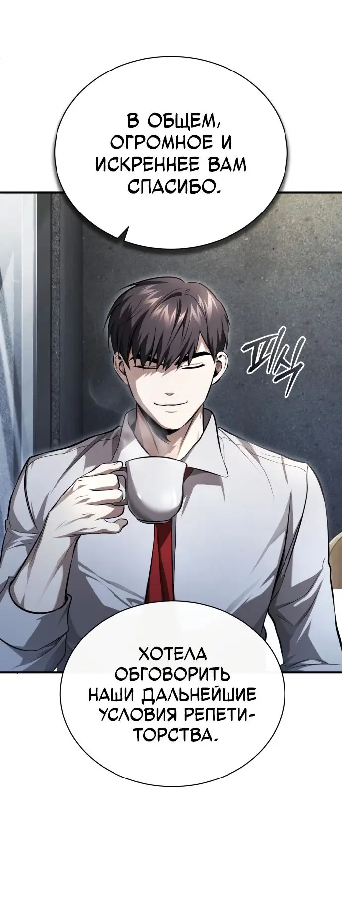 Страница 52 главы 40 манги Дьявол возвращается в школьные годы /  School of the Malice