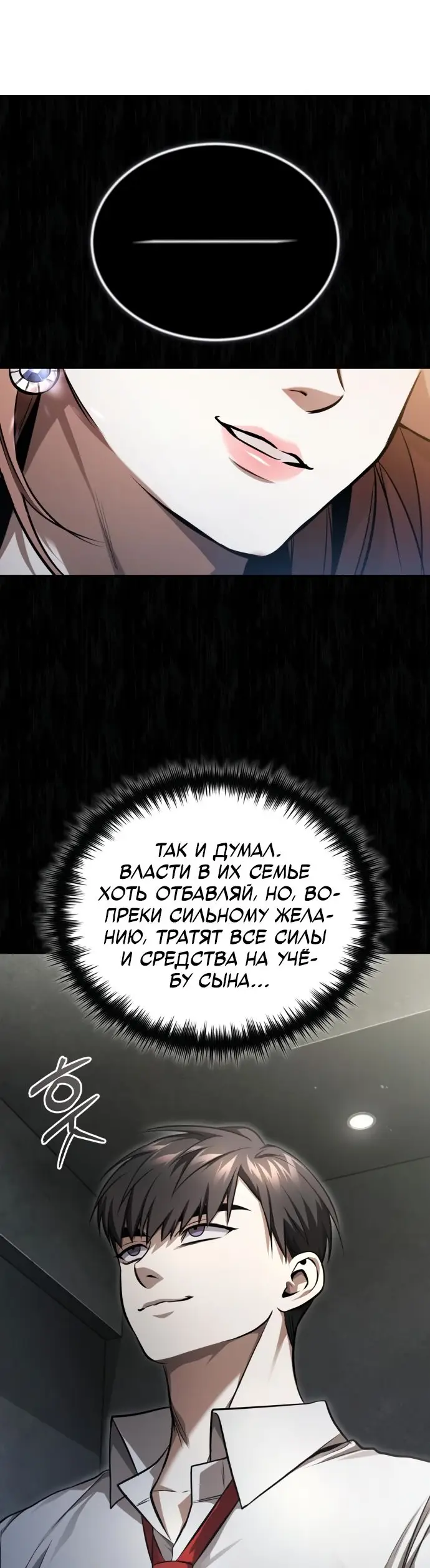 Страница 57 главы 40 манги Дьявол возвращается в школьные годы /  School of the Malice