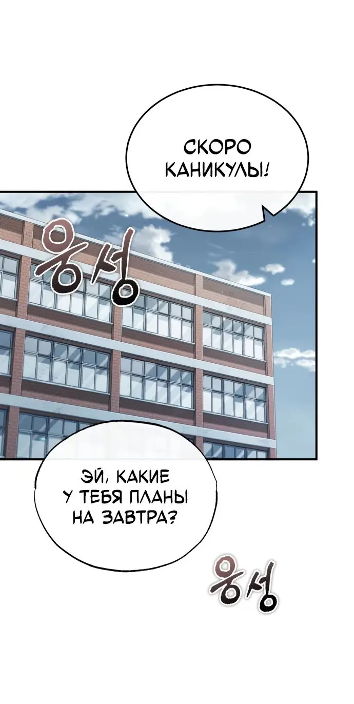 Страница 59 главы 40 манги Дьявол возвращается в школьные годы /  School of the Malice