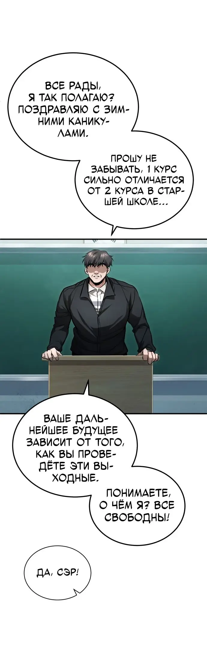 Страница 60 главы 40 манги Дьявол возвращается в школьные годы /  School of the Malice