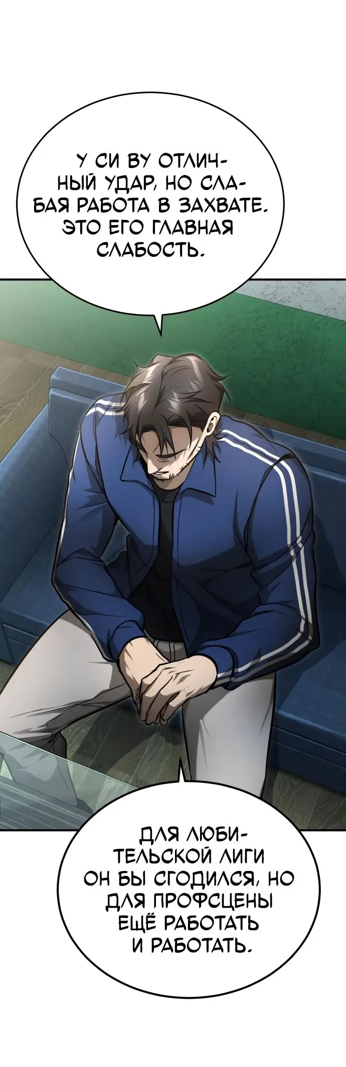 Страница 71 главы 40 манги Дьявол возвращается в школьные годы /  School of the Malice