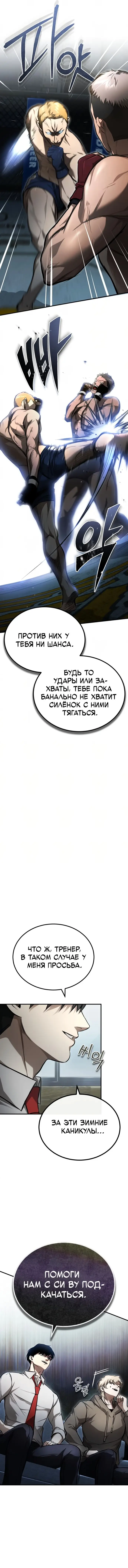 Страница 75 главы 40 манги Дьявол возвращается в школьные годы /  School of the Malice