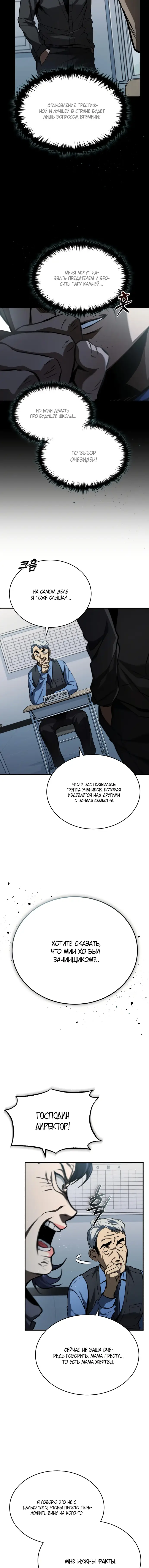 Страница 5 главы 10 манги Дьявол возвращается в школьные годы /  School of the Malice