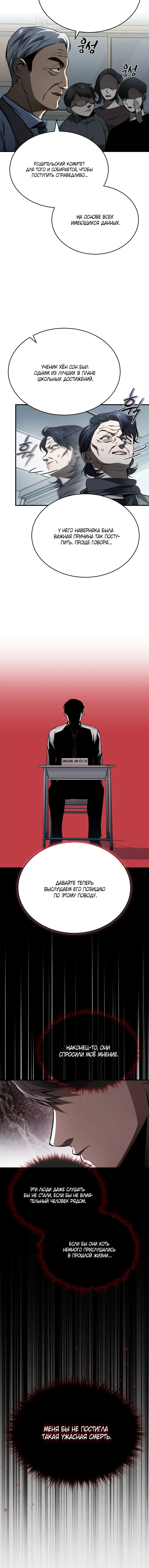 Страница 6 главы 10 манги Дьявол возвращается в школьные годы /  School of the Malice
