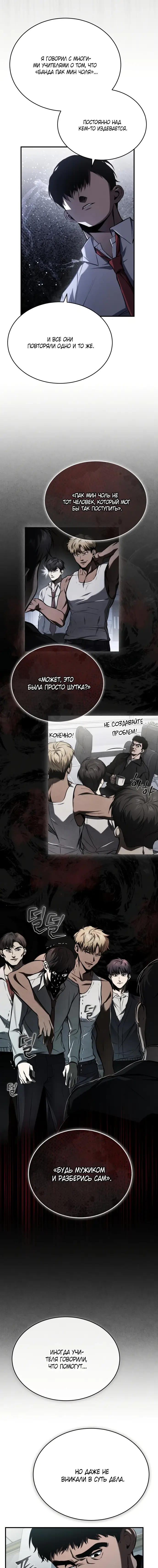 Страница 7 главы 10 манги Дьявол возвращается в школьные годы /  School of the Malice