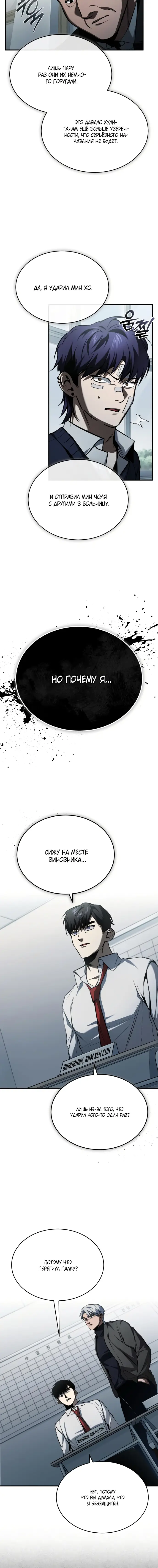 Страница 8 главы 10 манги Дьявол возвращается в школьные годы /  School of the Malice