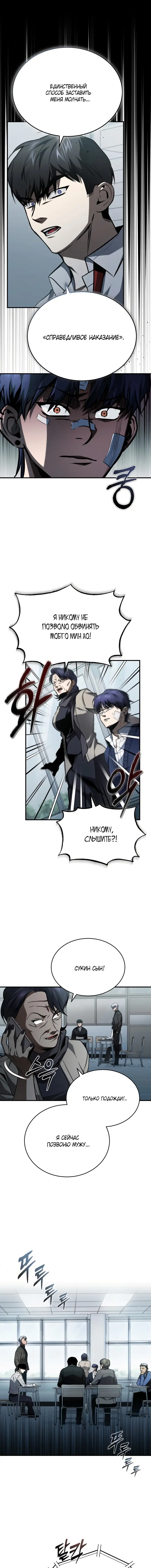 Страница 10 главы 10 манги Дьявол возвращается в школьные годы /  School of the Malice