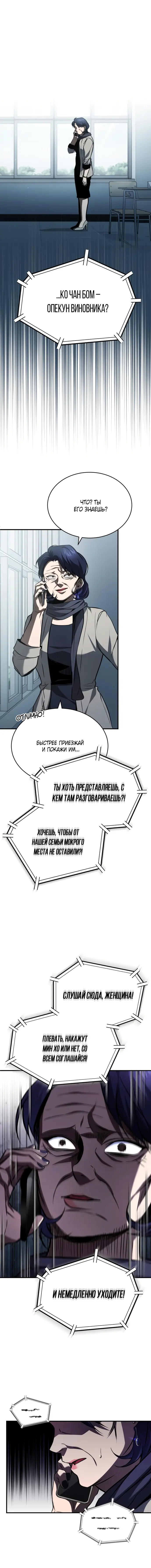 Страница 12 главы 10 манги Дьявол возвращается в школьные годы /  School of the Malice