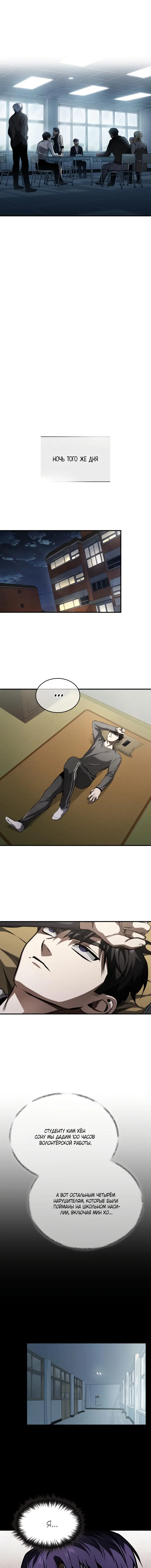 Страница 13 главы 10 манги Дьявол возвращается в школьные годы /  School of the Malice