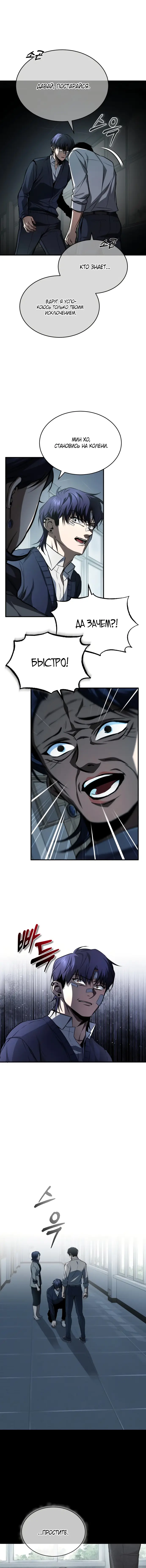 Страница 16 главы 10 манги Дьявол возвращается в школьные годы /  School of the Malice