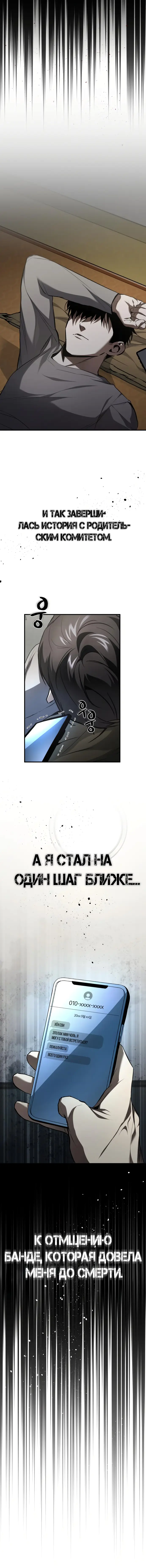 Страница 18 главы 10 манги Дьявол возвращается в школьные годы /  School of the Malice