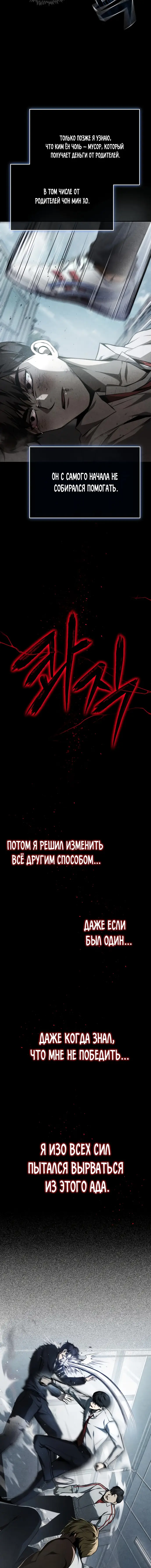 Страница 4 главы 4 манги Дьявол возвращается в школьные годы /  School of the Malice