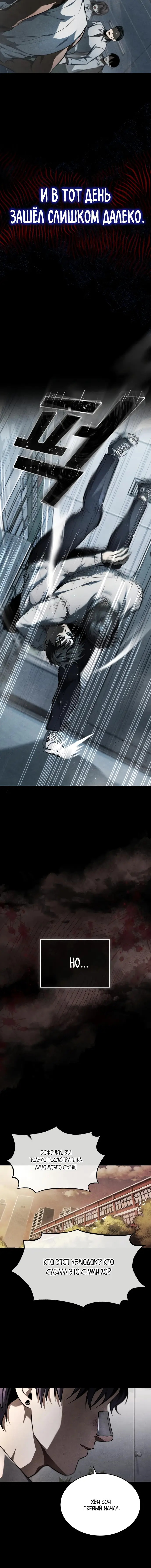 Страница 5 главы 4 манги Дьявол возвращается в школьные годы /  School of the Malice