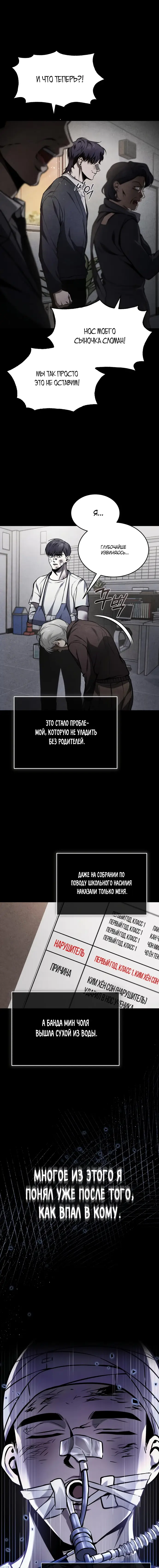 Страница 6 главы 4 манги Дьявол возвращается в школьные годы /  School of the Malice