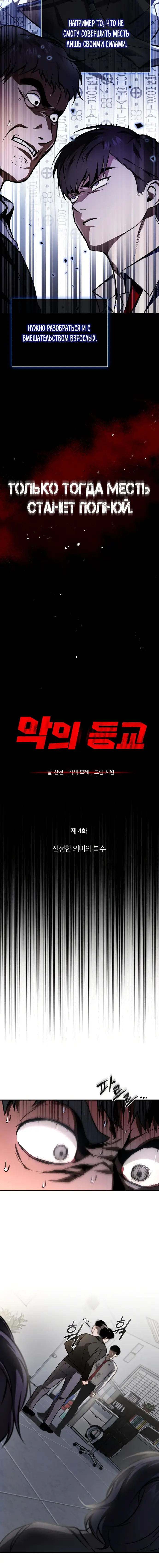 Страница 7 главы 4 манги Дьявол возвращается в школьные годы /  School of the Malice