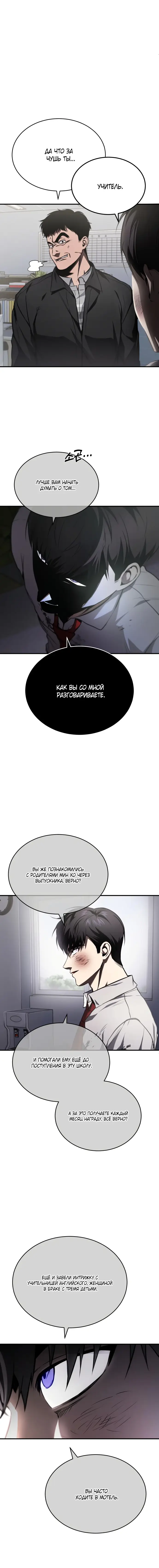Страница 8 главы 4 манги Дьявол возвращается в школьные годы /  School of the Malice