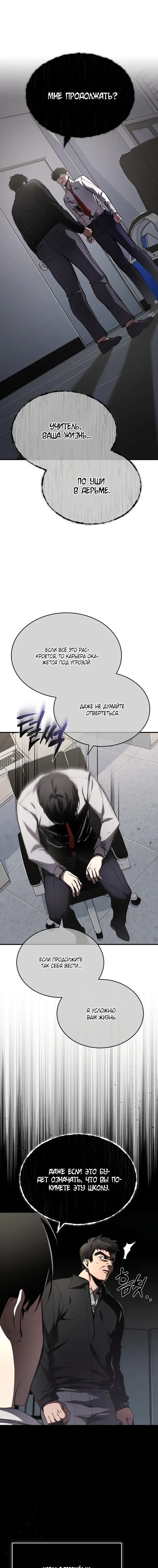 Страница 9 главы 4 манги Дьявол возвращается в школьные годы /  School of the Malice