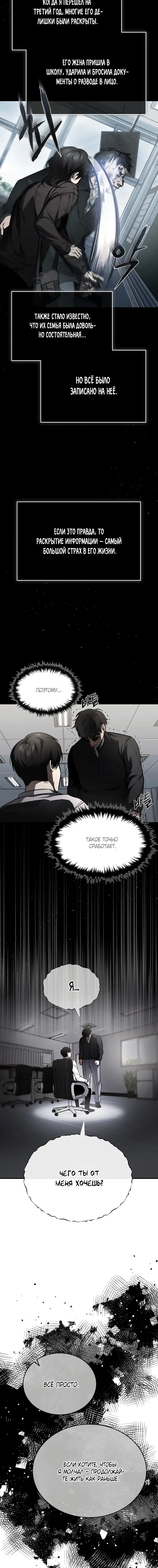 Страница 10 главы 4 манги Дьявол возвращается в школьные годы /  School of the Malice