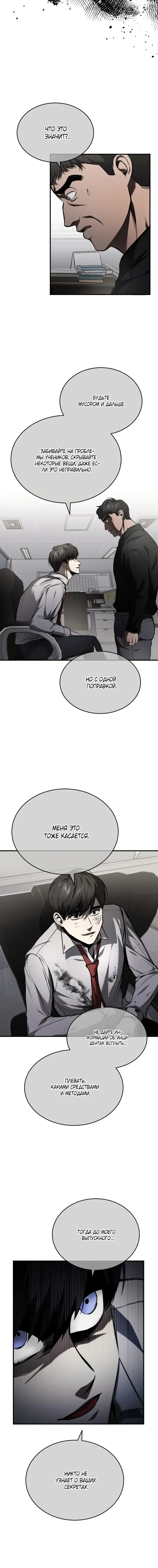 Страница 11 главы 4 манги Дьявол возвращается в школьные годы /  School of the Malice