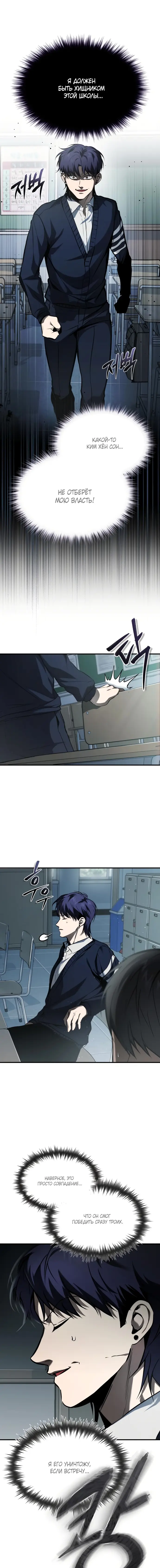 Страница 14 главы 4 манги Дьявол возвращается в школьные годы /  School of the Malice