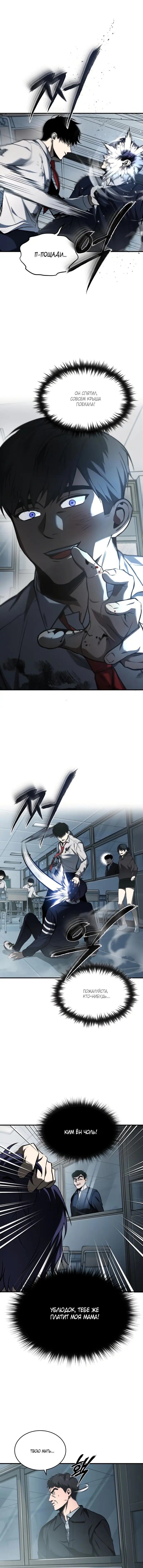 Страница 18 главы 4 манги Дьявол возвращается в школьные годы /  School of the Malice