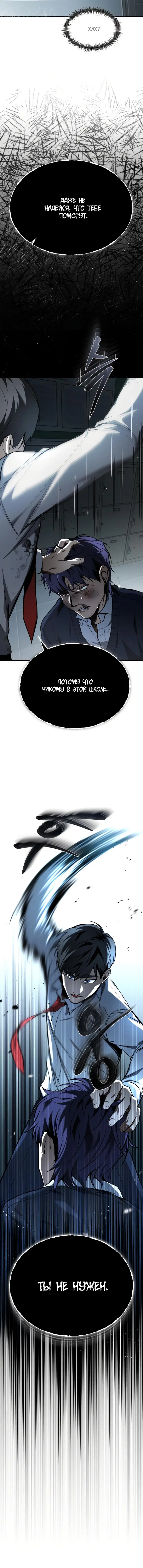 Страница 19 главы 4 манги Дьявол возвращается в школьные годы /  School of the Malice