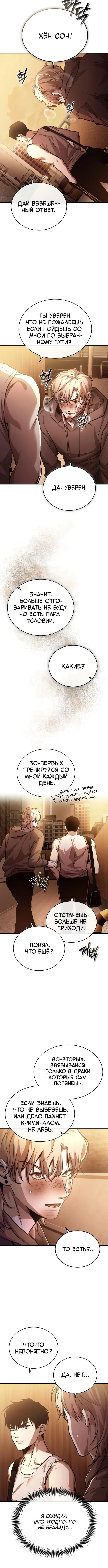 Страница 4 главы 20 манги Дьявол возвращается в школьные годы /  School of the Malice