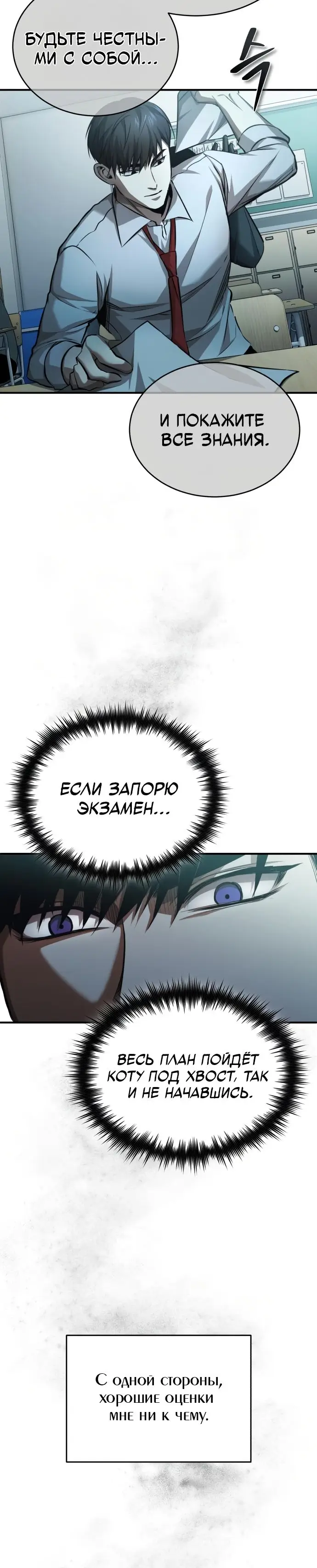 Страница 8 главы 20 манги Дьявол возвращается в школьные годы /  School of the Malice