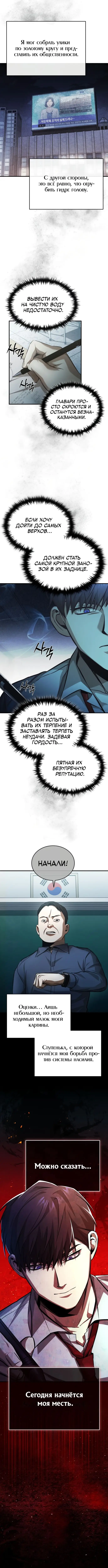 Страница 9 главы 20 манги Дьявол возвращается в школьные годы /  School of the Malice