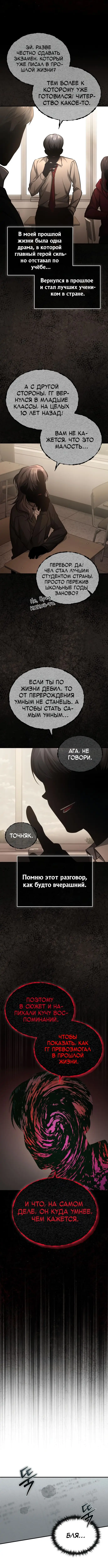 Страница 10 главы 20 манги Дьявол возвращается в школьные годы /  School of the Malice