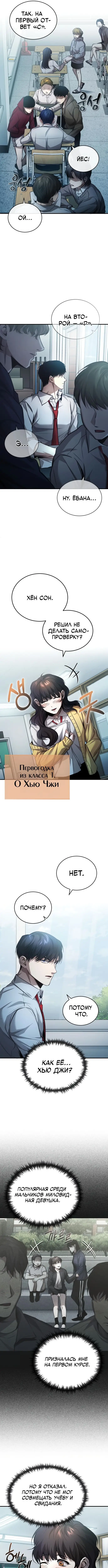 Страница 13 главы 20 манги Дьявол возвращается в школьные годы /  School of the Malice