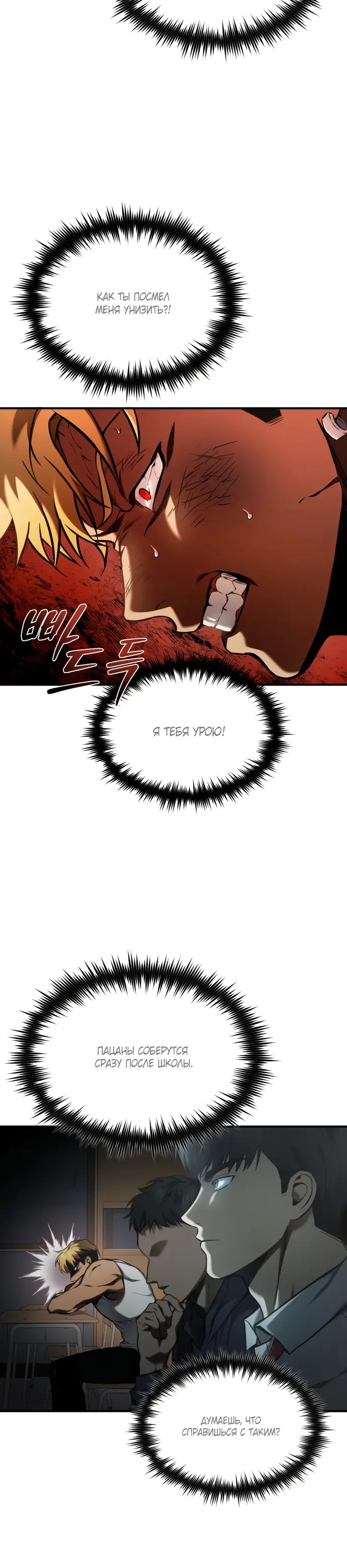 Страница 10 главы 2 манги Дьявол возвращается в школьные годы /  School of the Malice