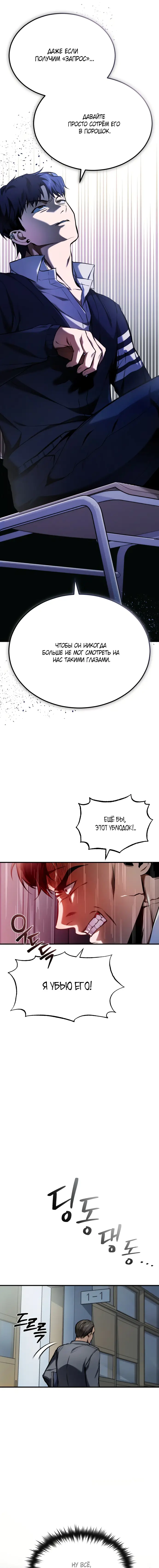 Страница 13 главы 2 манги Дьявол возвращается в школьные годы /  School of the Malice