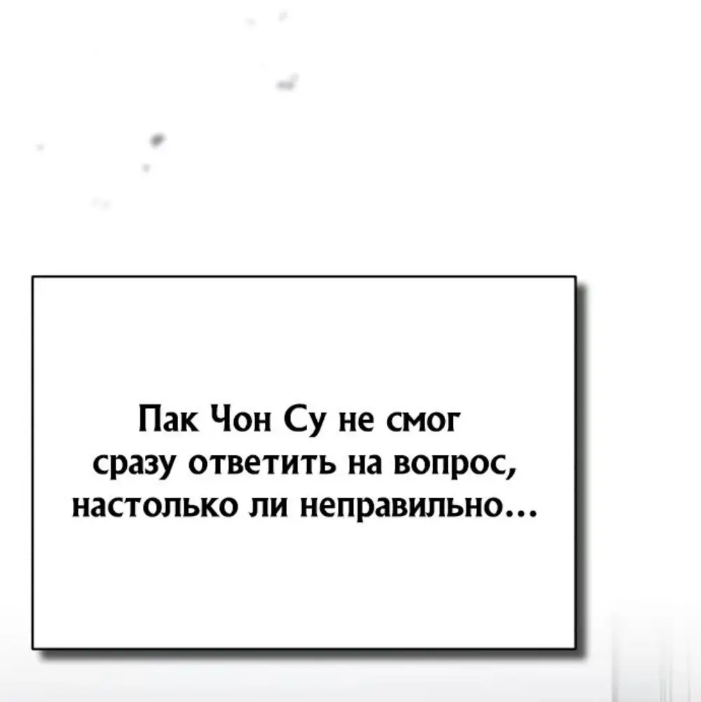 Страница 5 главы 58 манги Дьявол возвращается в школьные годы /  School of the Malice