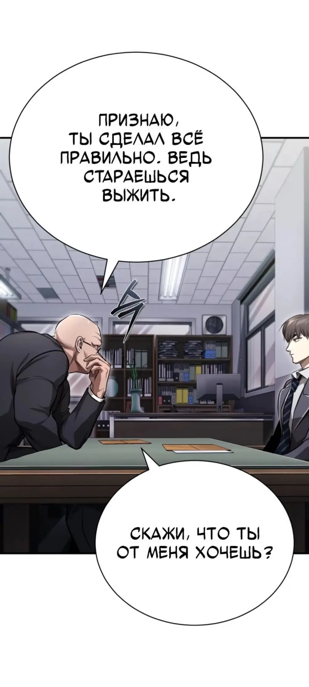 Страница 14 главы 58 манги Дьявол возвращается в школьные годы /  School of the Malice