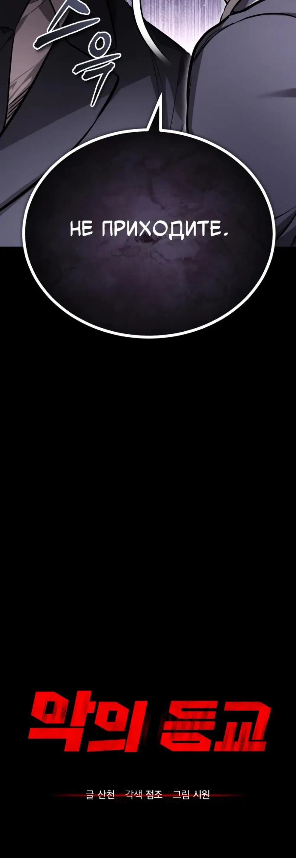 Страница 16 главы 58 манги Дьявол возвращается в школьные годы /  School of the Malice