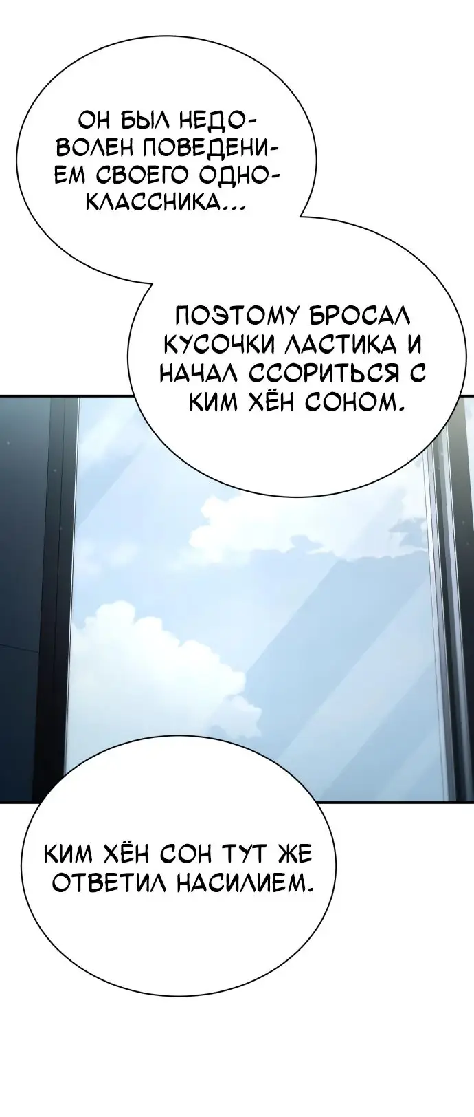 Страница 18 главы 58 манги Дьявол возвращается в школьные годы /  School of the Malice