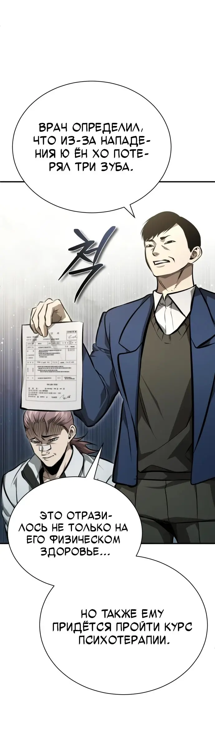 Страница 21 главы 58 манги Дьявол возвращается в школьные годы /  School of the Malice