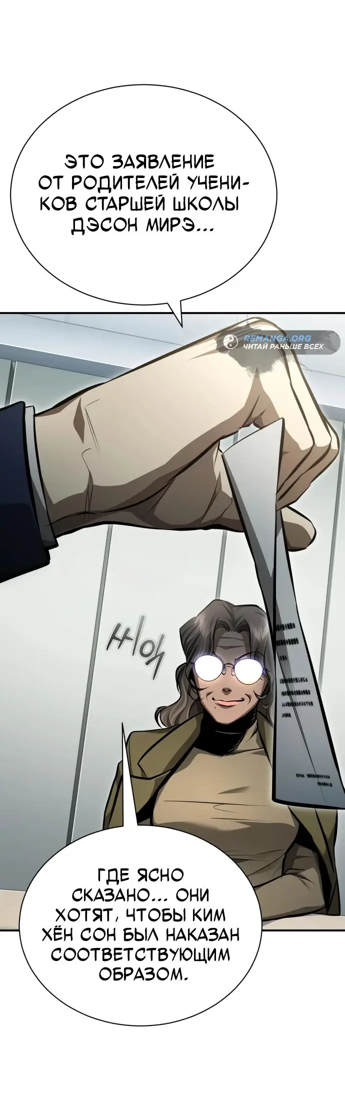 Страница 22 главы 58 манги Дьявол возвращается в школьные годы /  School of the Malice