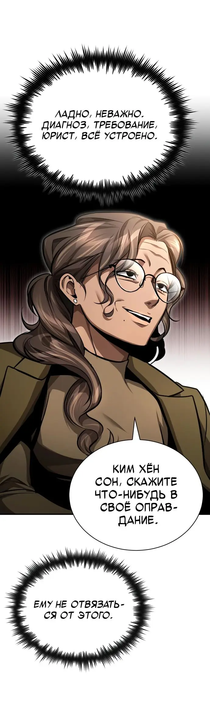 Страница 27 главы 58 манги Дьявол возвращается в школьные годы /  School of the Malice