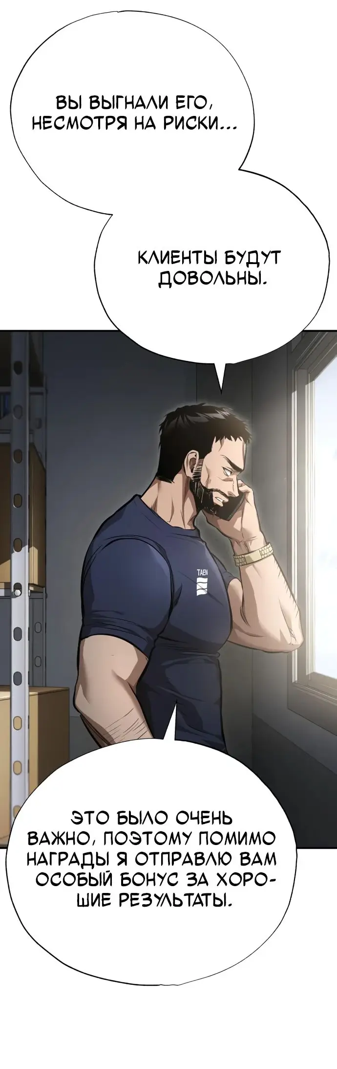 Страница 40 главы 58 манги Дьявол возвращается в школьные годы /  School of the Malice