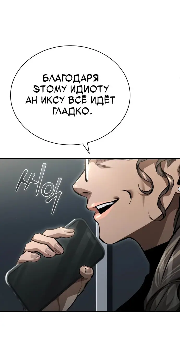 Страница 42 главы 58 манги Дьявол возвращается в школьные годы /  School of the Malice