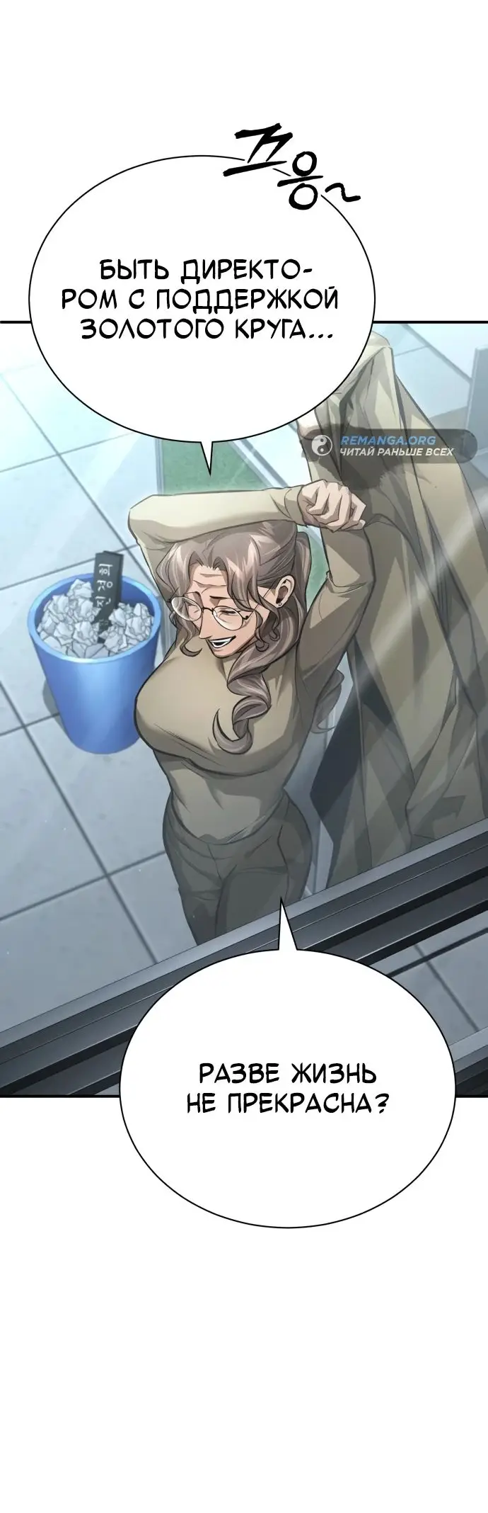 Страница 43 главы 58 манги Дьявол возвращается в школьные годы /  School of the Malice