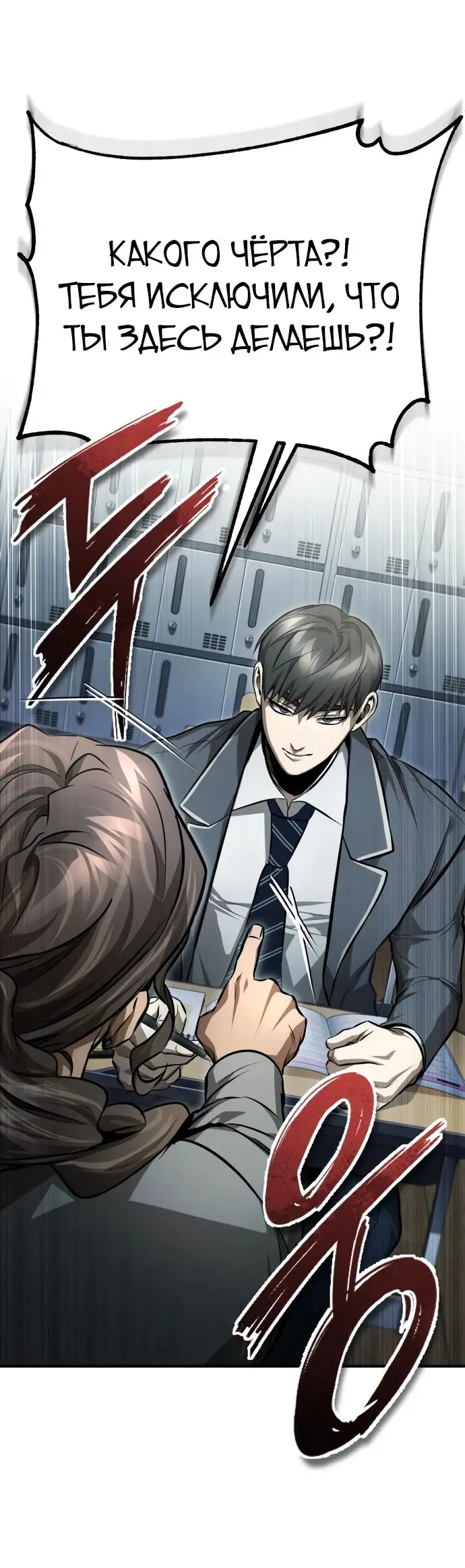 Страница 46 главы 58 манги Дьявол возвращается в школьные годы /  School of the Malice