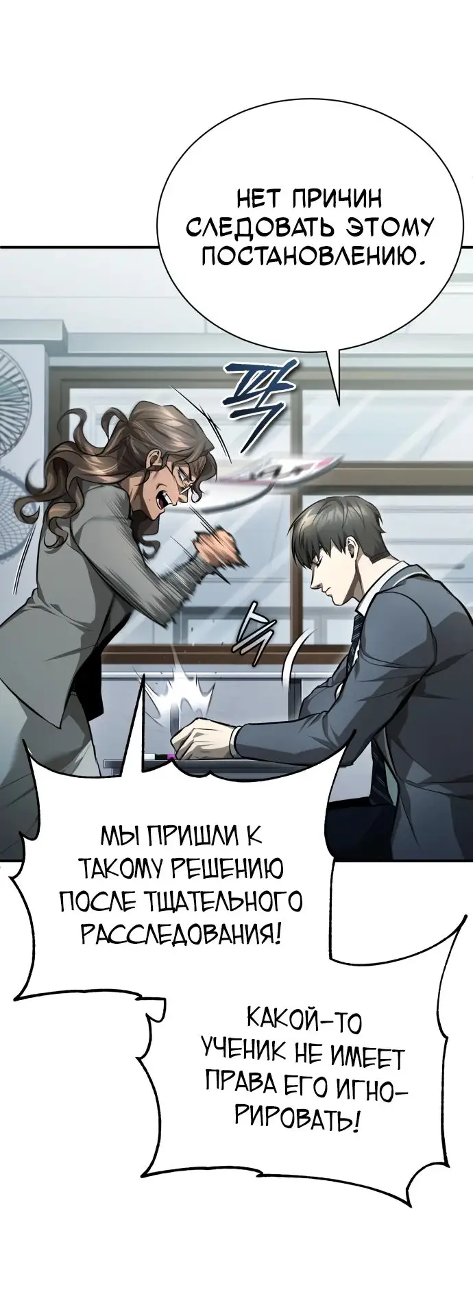 Страница 47 главы 58 манги Дьявол возвращается в школьные годы /  School of the Malice