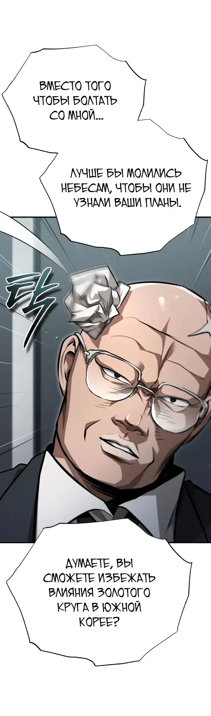 Страница 56 главы 58 манги Дьявол возвращается в школьные годы /  School of the Malice