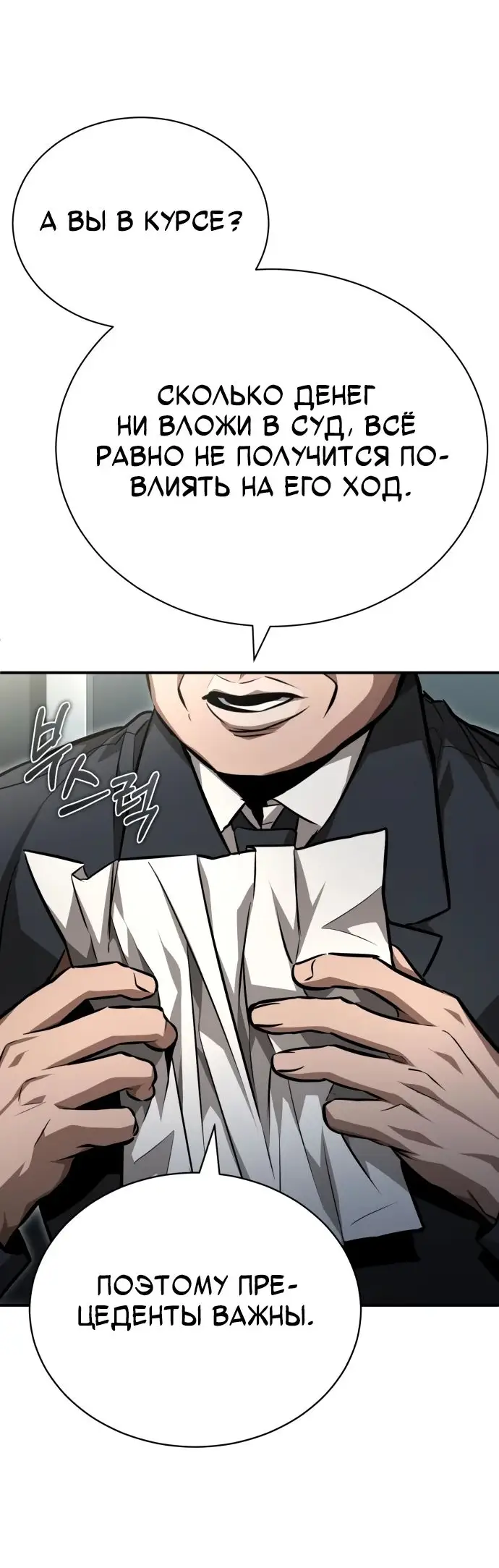 Страница 57 главы 58 манги Дьявол возвращается в школьные годы /  School of the Malice